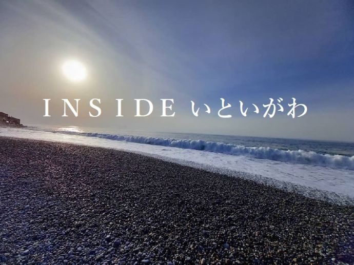 新潟県糸魚川市INSIDEいといがわ