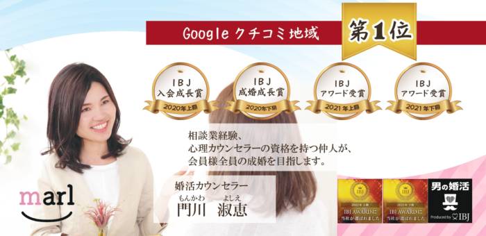 marlの受賞歴やGoogle口コミ地域No.1のイメージ画像