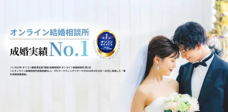 エン婚活エージェントのオンライン結婚相談所メインビジュアル
