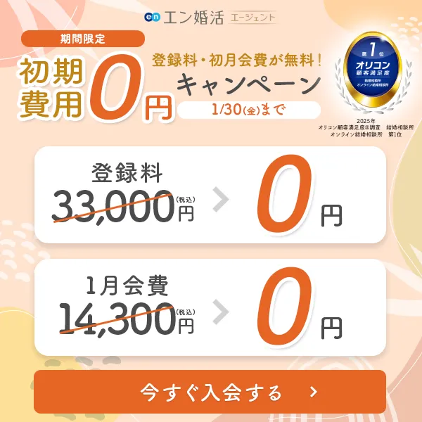 エン婚活エージェント