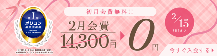 エン婚活エージェント