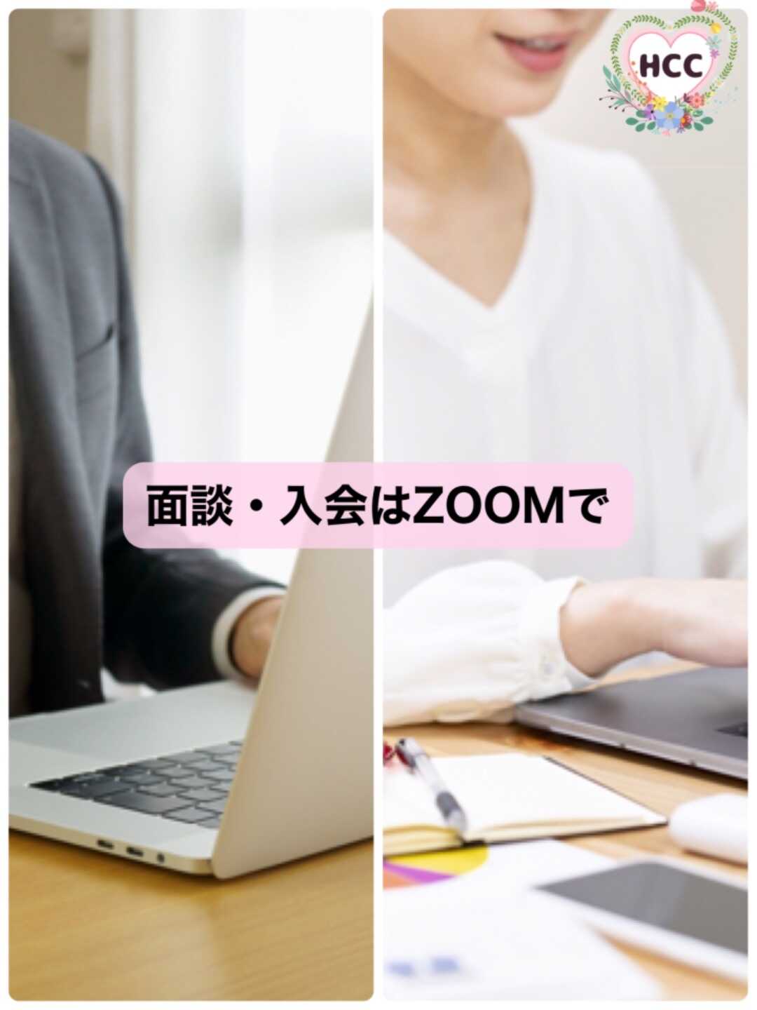 H.C.C結婚相談所の面談イメージ写真