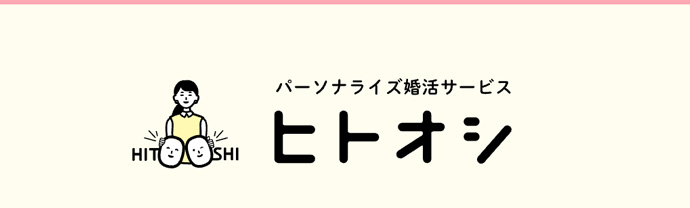 ヒトオシの特徴