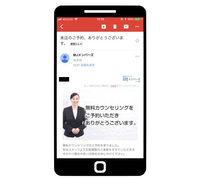 IBJメンバーズの無料カウンセリングの申し込み