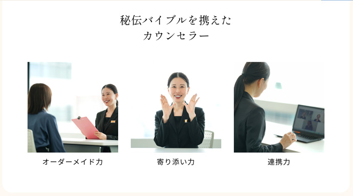 IBJメンバーズのカウンセラーの画像