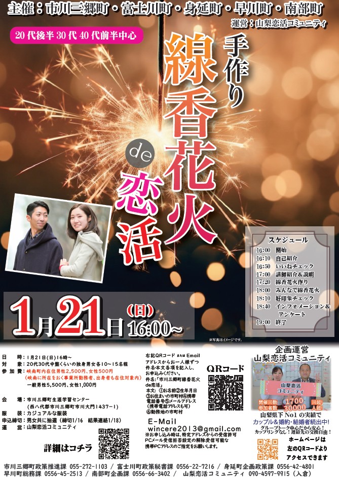 線香花火づくり婚活イベントのチラシ