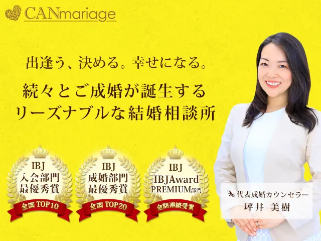 キャンマリアージュの代表カウンセラー坪井さんとこれまでの受賞歴を紹介した画像