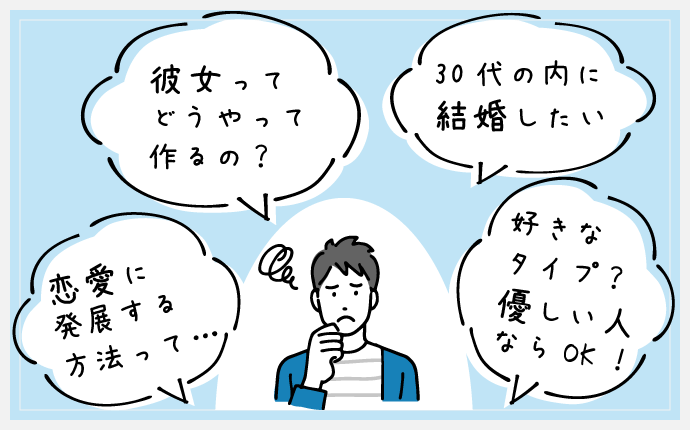 30代男性の悩み