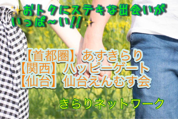 きらりネットワークのサークル一覧
