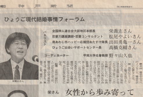 栄氏の神戸新聞掲載記事