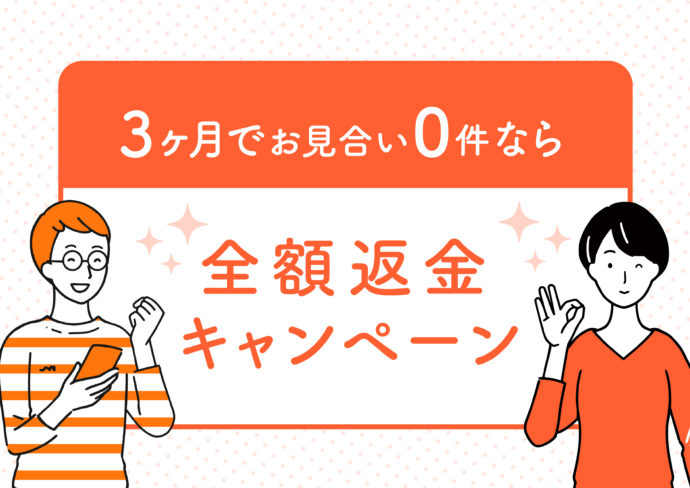 十分な結果が得られなかった場合の返金保証などはありますか