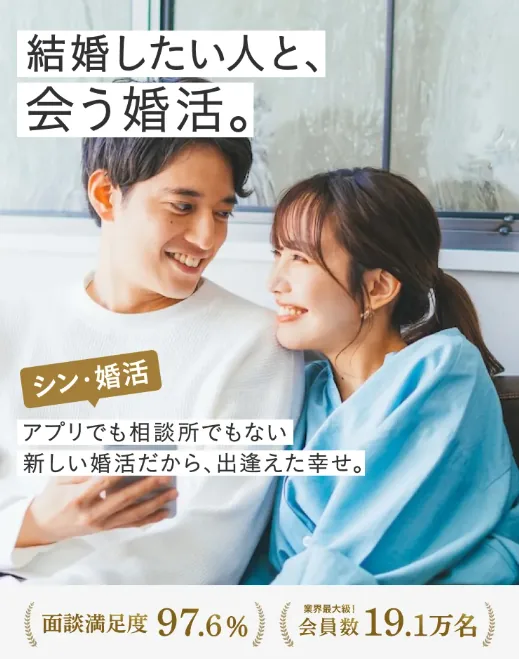 naco-doの新しい婚活を紹介するメインビジュアル