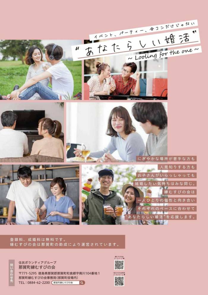 那賀町縁むすびの会のポスター