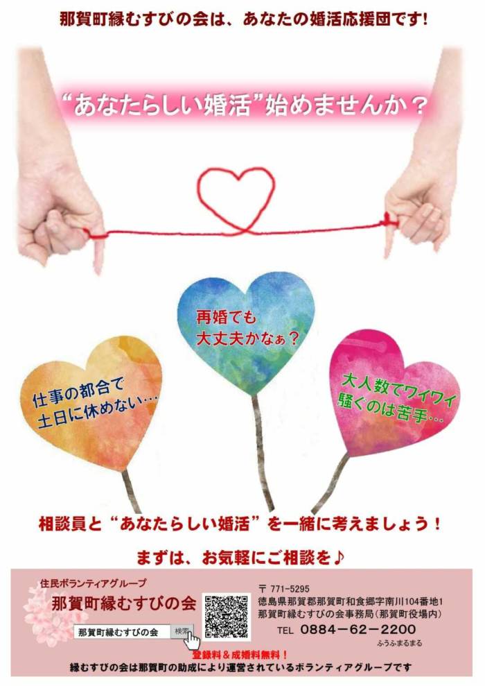 縁むすびの会のちらし