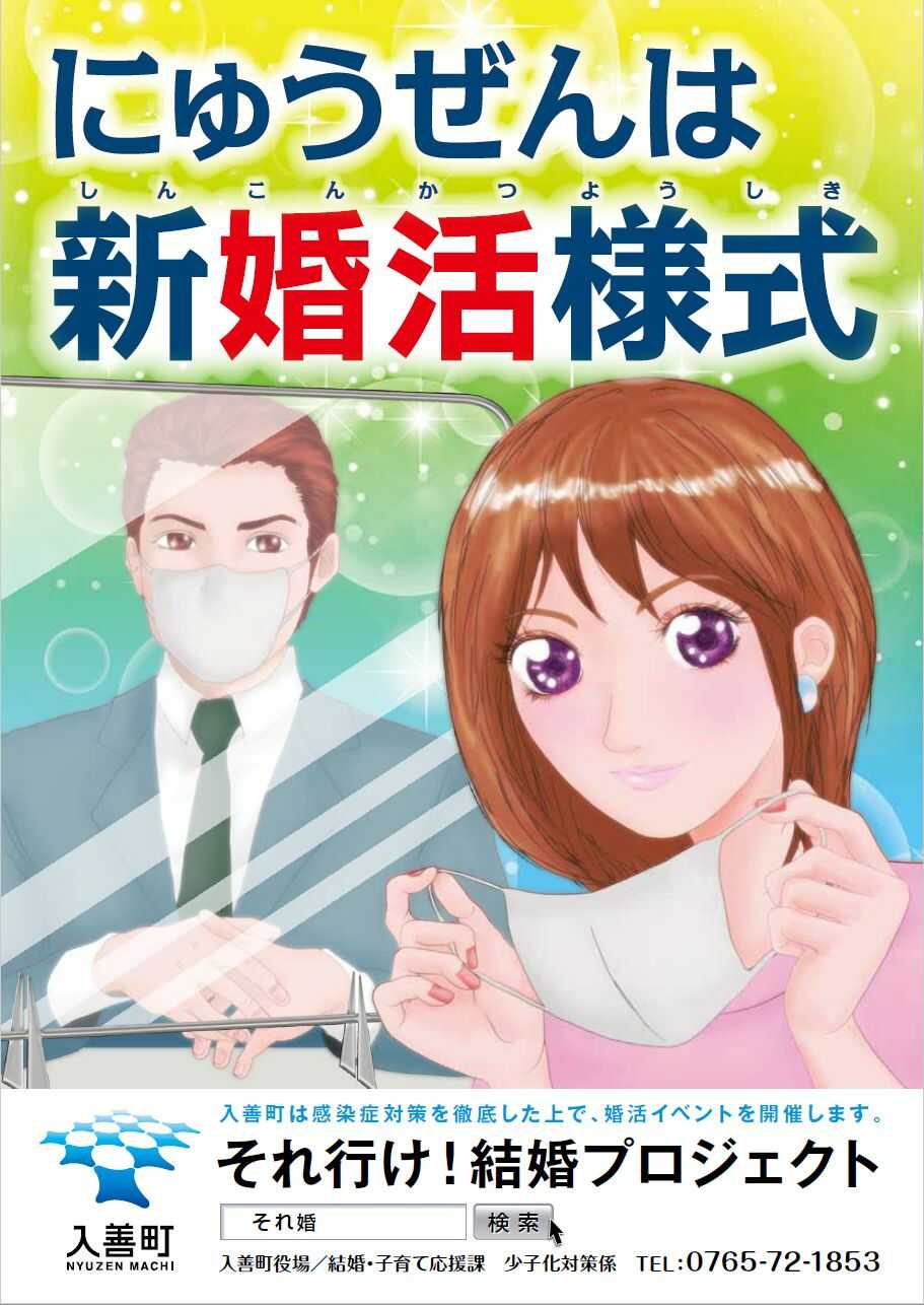 それ行け！結婚プロジェクトのポスター