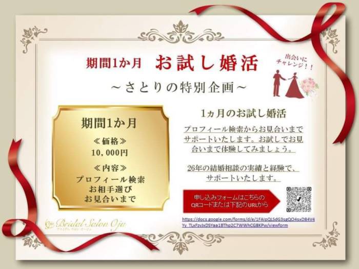 ブライダルサロンオージュの「お試し婚活」の紹介画像