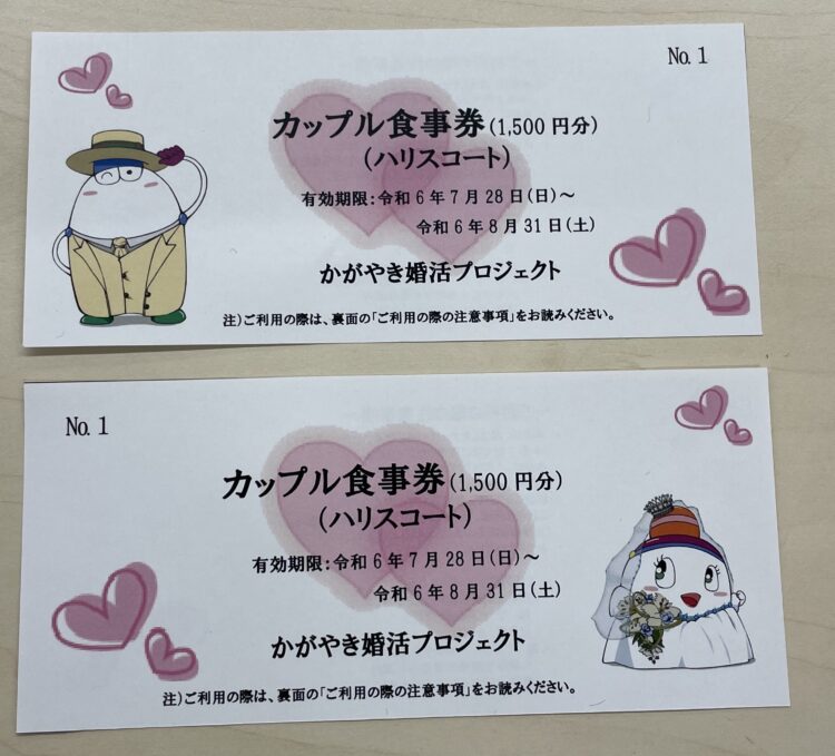カップル食事券の券面