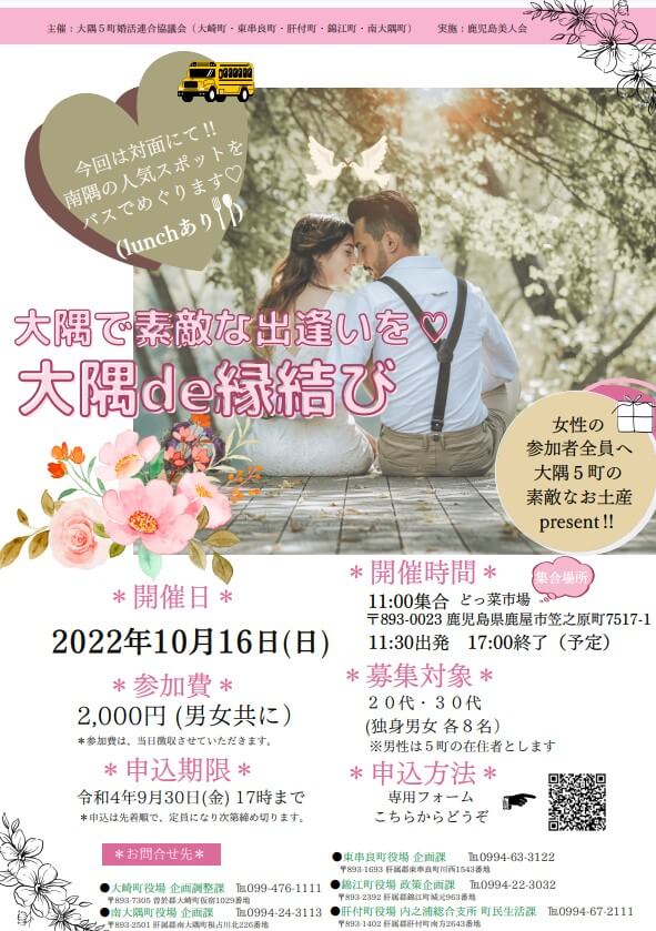 大隅de縁結びの婚活イベント