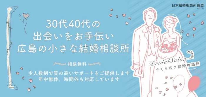 さくら咲ク結婚相談所のPR画像