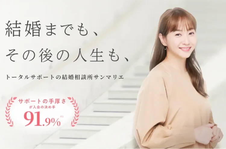 サンマリエのトータルサポートを紹介するメインビジュアル