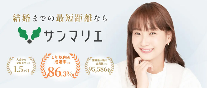 サンマリエの特徴