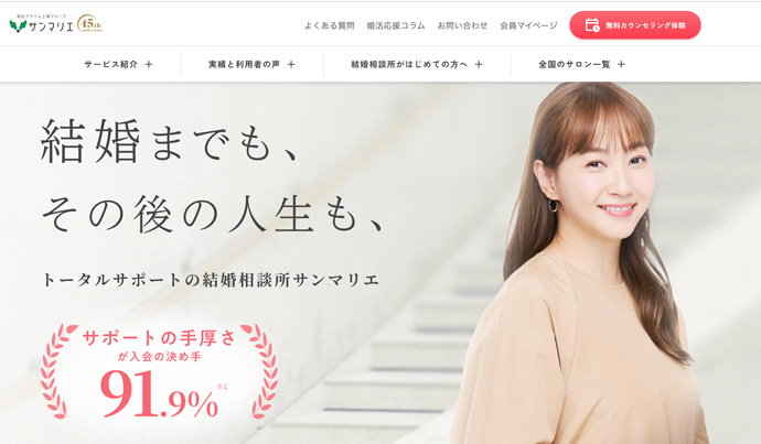 サンマリエの公式のホームページのスクショ画面