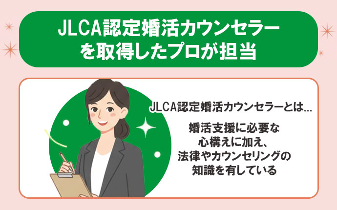他社比較③｜カウンセラー全員が婚活カウンセラー資格取得済