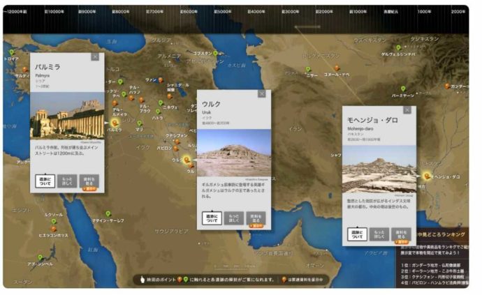タッチパネル式の遺跡地図と年表