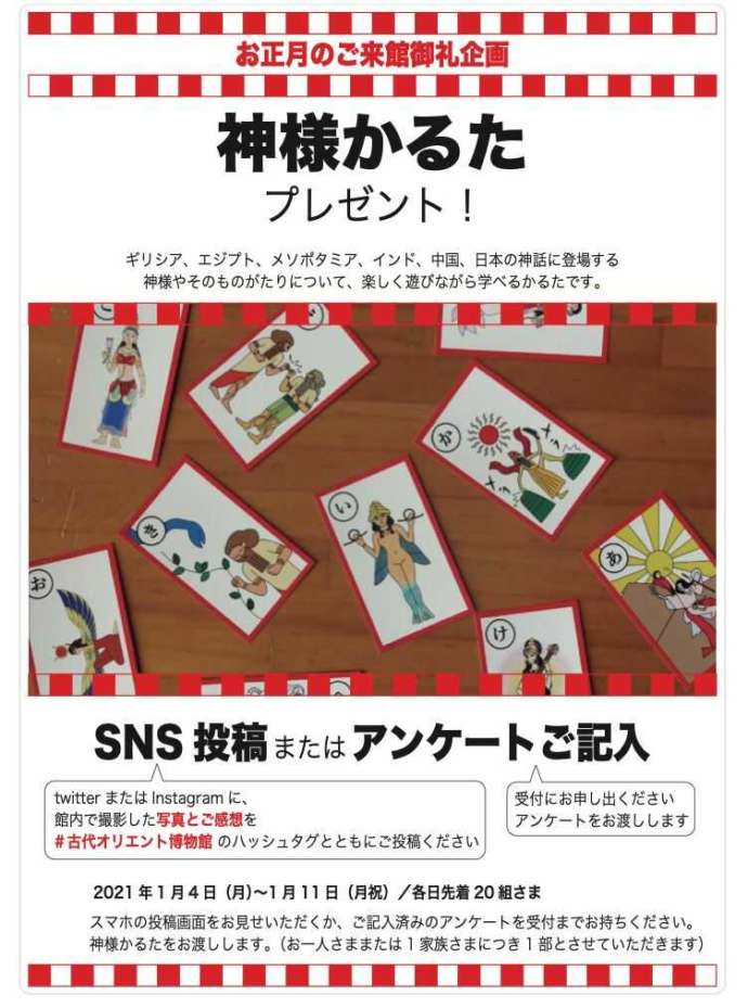 「お正月神さまカルタプレゼント！」のスクリーンショット