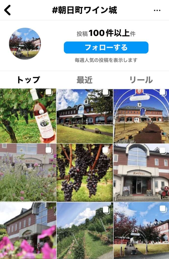 インスタグラムに投稿された「朝日町ワイン城」の画像