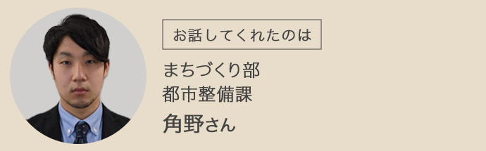 海南市まちづくり部都市整備課の角野さん