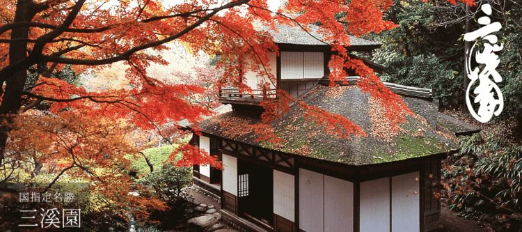 横浜三渓園