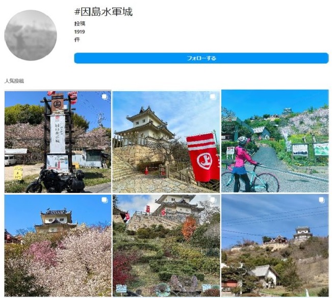 インスタグラムに投稿されている因島水軍城の写真