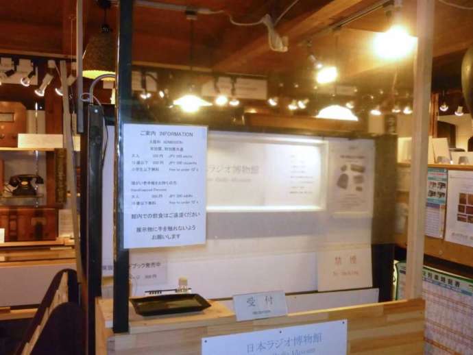 「日本ラジオ博物館」1階の受付付近の様子