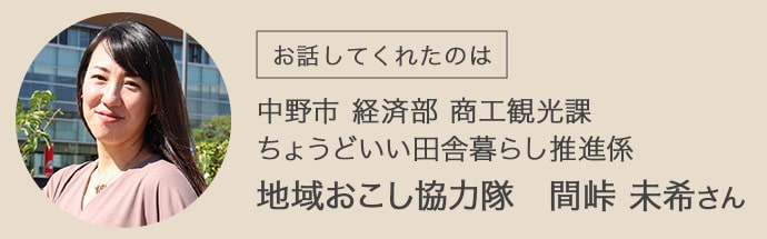 お話をしてくれた間峠さん