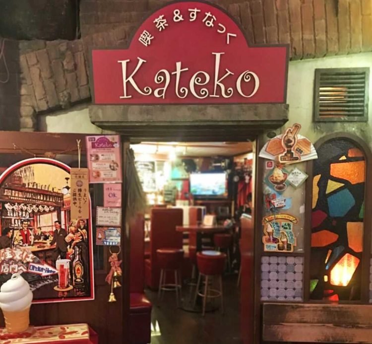 「新横浜ラーメン博物館」内にある昭和レトロな店「喫茶＆すなっくKateko」