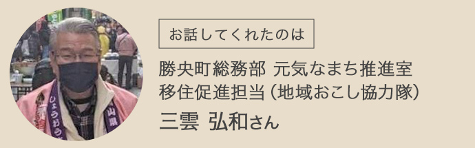 勝央町役場で働く三雲さん