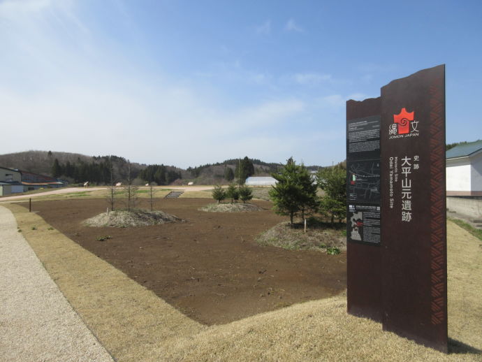 大平山元遺跡