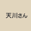 鹿児島サンロイヤルホテルの料理長・天川さん