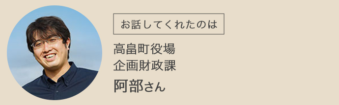 高畠町役場で働く阿部さん