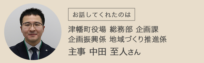 津幡町役場の総務部企画課で務める中田さん