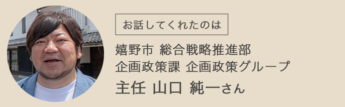 嬉野市企画政策グループの山口純一さん