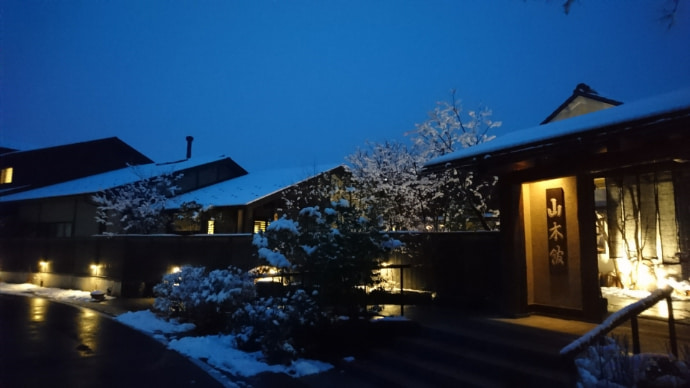 夜の川原湯温泉 山木館