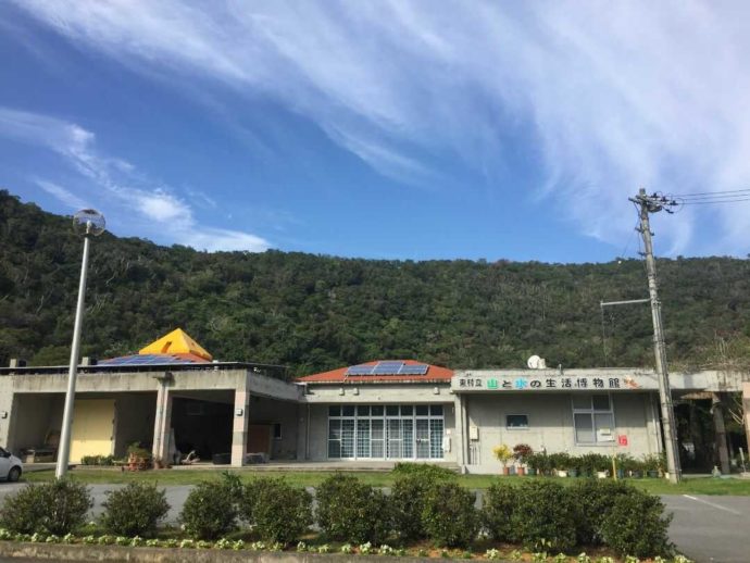 東村立山と水の生活博物館の外観