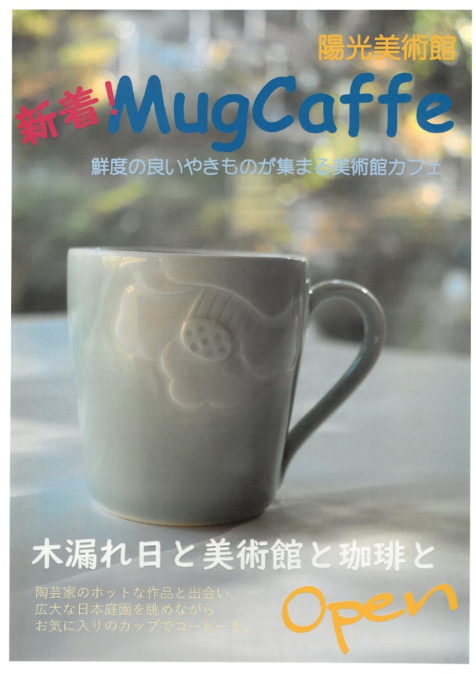 陽光美術館のMugCaffe