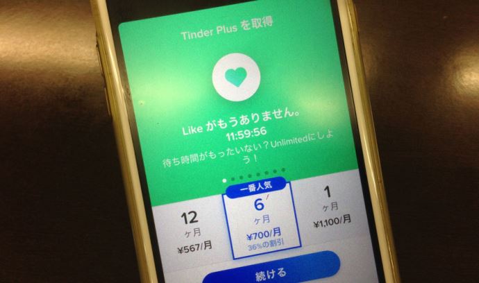 上限までlikeを送ったtinderの画面