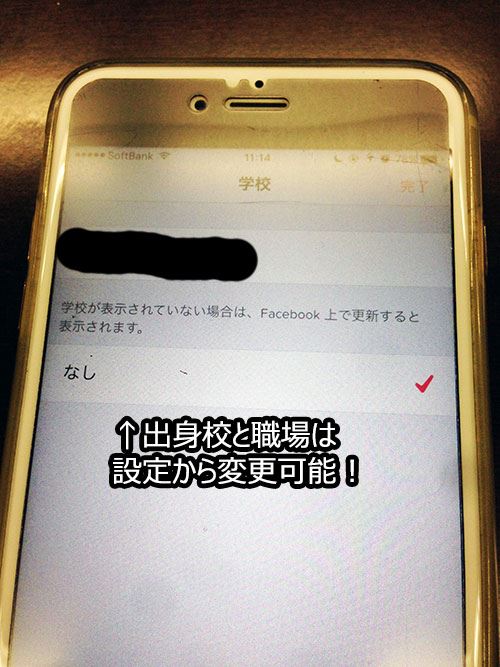 tinderの初期プロフィールは卒業校がモロ表示されています