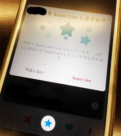 tinderで好意を直接伝えられるスーパーライク