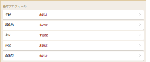 マリッシュ 基本プロフィール項目