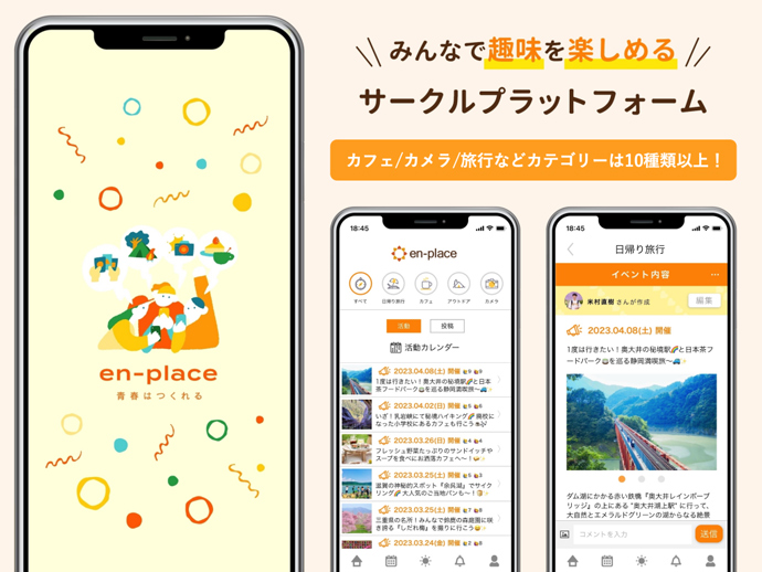 en-placeのサークルは10種類